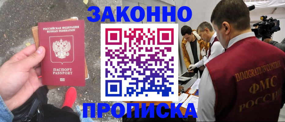 прописка законно в Ковдоре