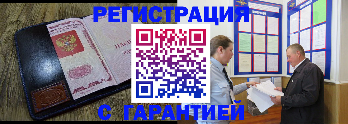 временная прописка в Ковдоре